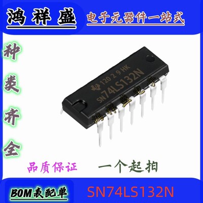 正品原装进口直插14脚 SN74LS132N 74LS132P 逻辑门 74全系列