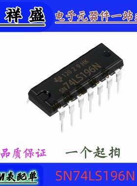正品原装进口直插14脚 SN74LS196N 74LS196P HC196N 74全系列