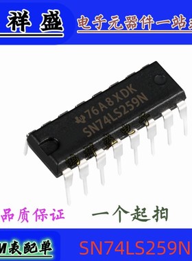 正品原装进口直插16脚 SN74LS259N 74LS259P 闭锁   74全系列