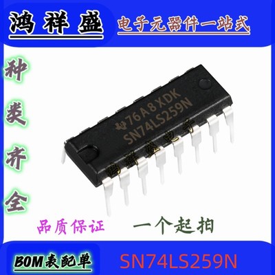 正品原装进口直插16脚 SN74LS259N 74LS259P 闭锁   74全系列