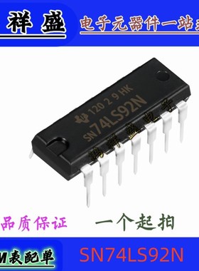 原装进口直插14脚 SN74LS92N 74LS92P 计数器  LS92A 74全系列