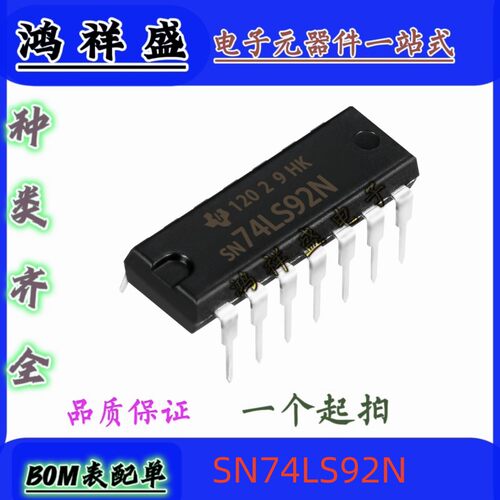 原装进口直插14脚 SN74LS92N 74LS92P 计数器  LS92A 74全系列