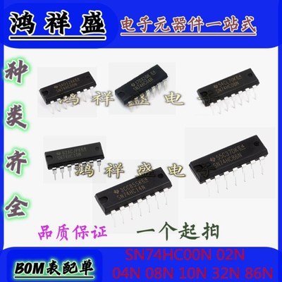 原装正品逻辑集成电路SN74HC00N 02N 04N 08N 10N 14N 32N 全系列