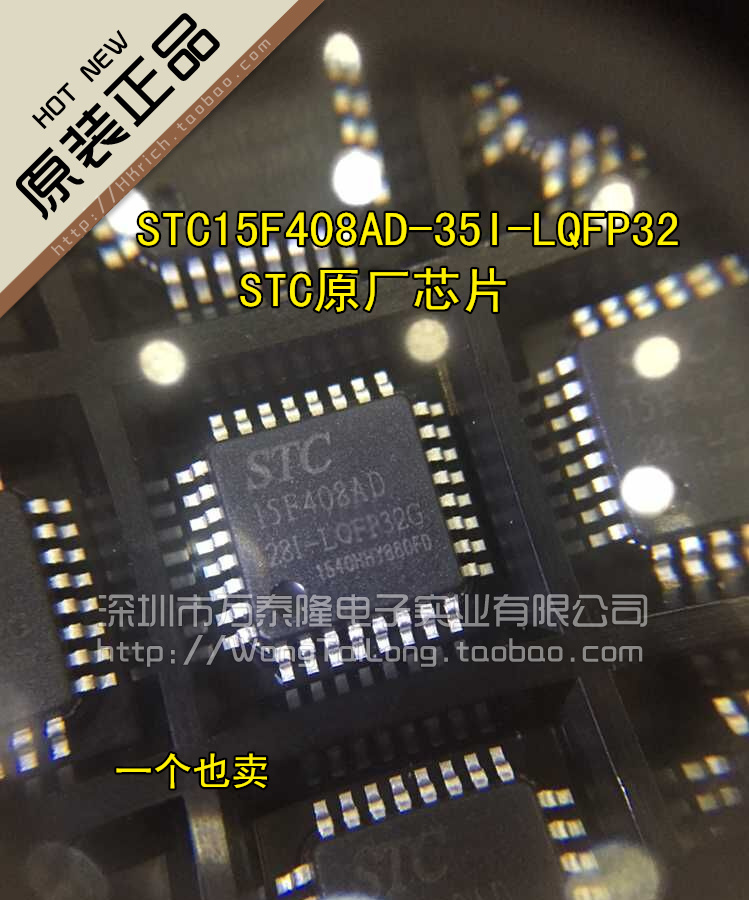 STC原厂芯片 STC15F408AD-35I-LQFP32 真正全新原装!直拍