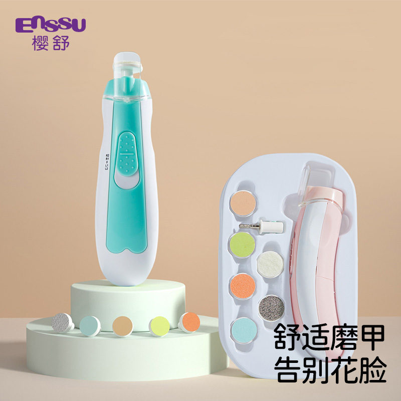 樱舒新生婴儿电动磨甲器