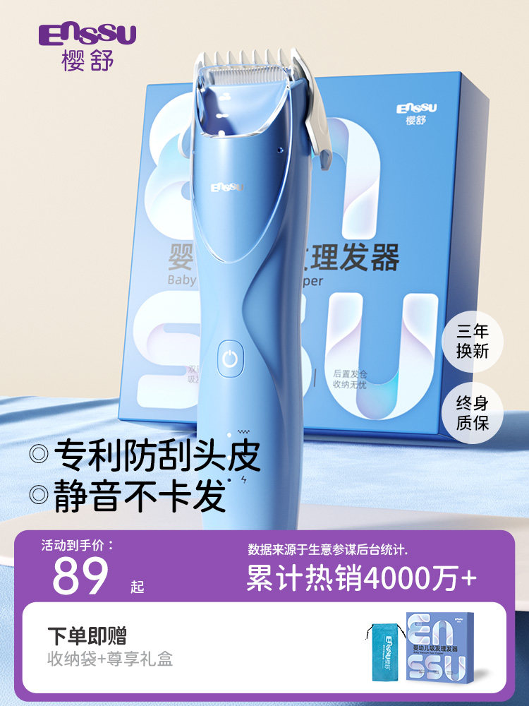 英树亮锁宝宝剃须器超静音自动吸发宝宝剃须器专用电动剃须器
