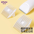 樱舒理发器专用定位梳与理发器充电线