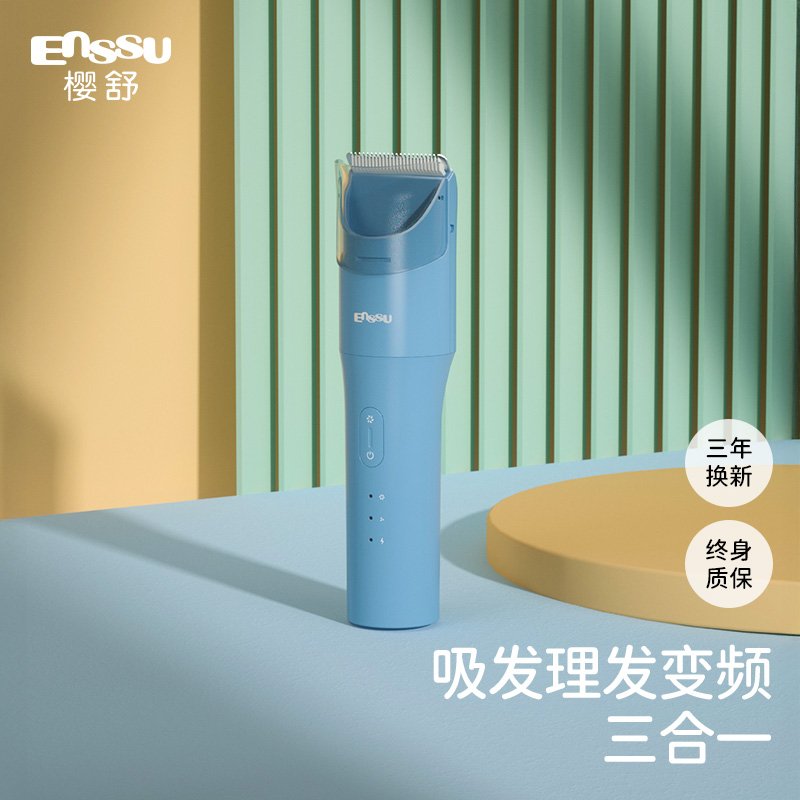 【李佳琦推薦】櫻舒嬰兒理發器