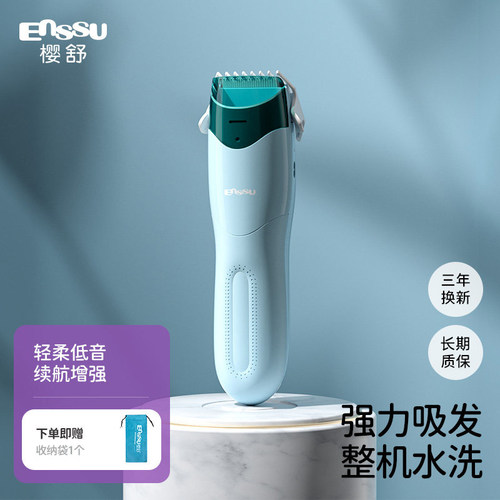 樱舒婴儿理发器超轻音防水