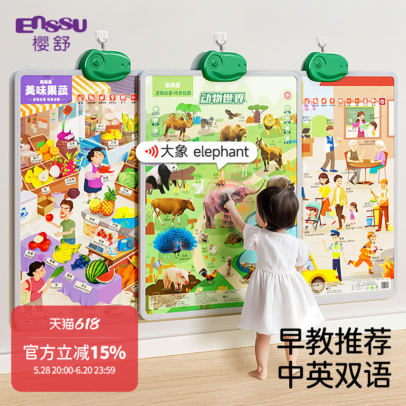 宝宝早教点读发声场景有声挂图