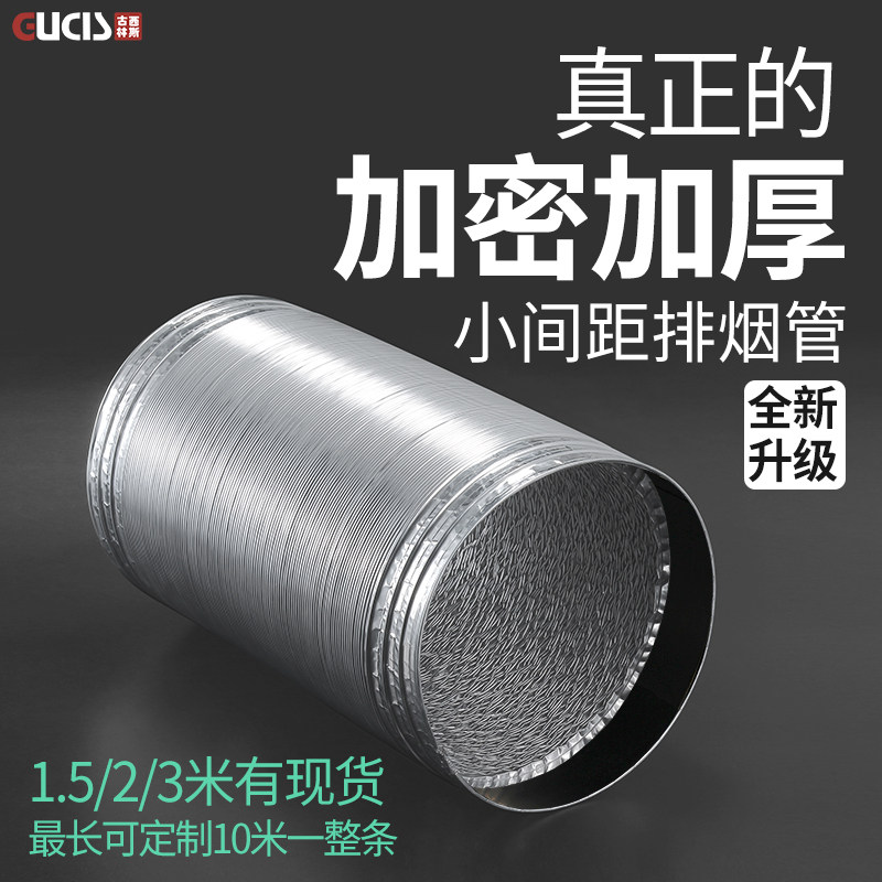 加厚铝箔排烟管抽油烟机管道家用厨房通用出风口吸油排风通管大全