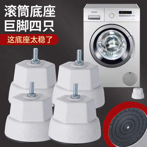 各品牌滚筒洗衣机防震垫高