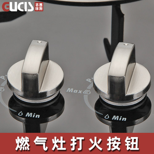 全品牌燃气灶开关旋钮通用