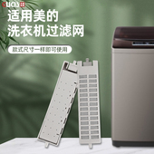 适用美 全自动洗衣机过滤网盒配件配大全器通用型波轮过滤盒网兜