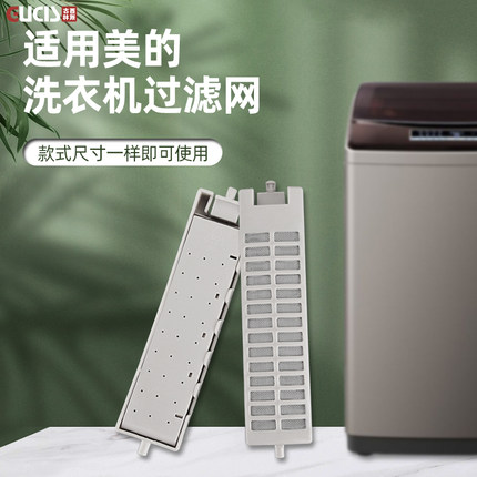 适用美的全自动洗衣机过滤网盒配件配大全器通用型波轮过滤盒网兜