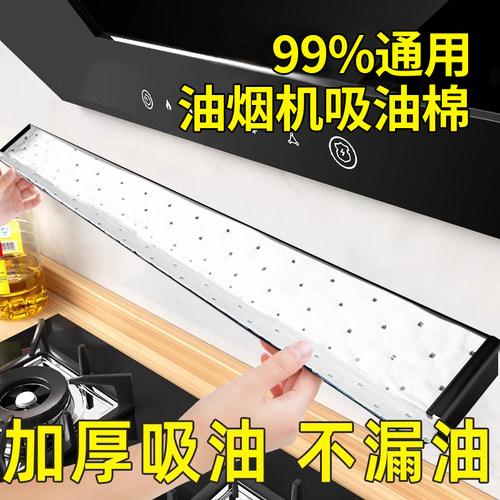 适用各品牌烟机通用防油吸油棉
