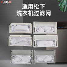 适用松下全自动洗衣机过滤网盒配件大全波轮通用型半内网袋爱妻号