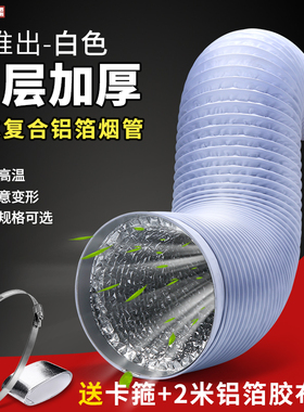 油烟机排烟管加厚三层PVC铝箔管160/180/200排烟管可定制尺寸烟管