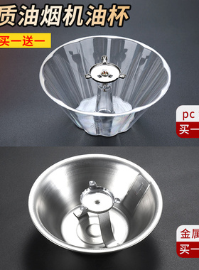 抽油烟机接油盒 家用金属三爪油杯 通用油杯油烟机配件塑料接油碗