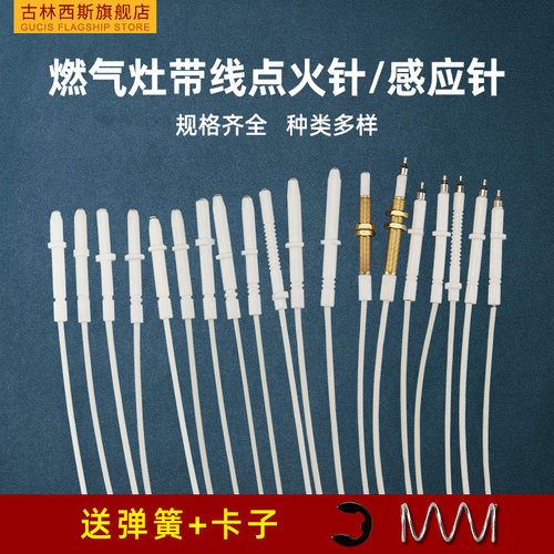 通用嵌入式燃气灶具配件点火针