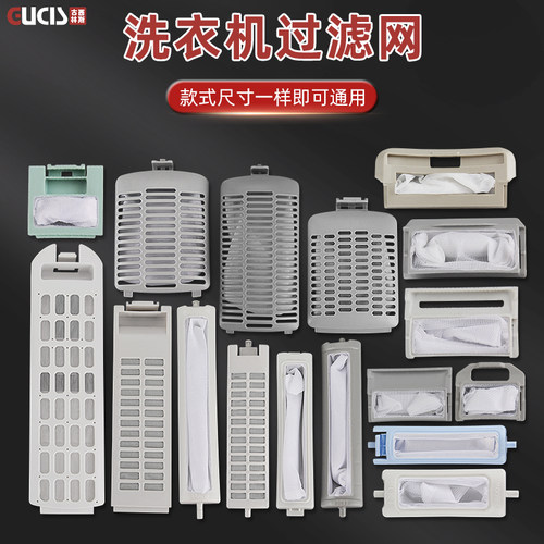 适用海尔、小天鹅洗衣机过滤网