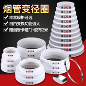 抽油烟机排烟管变径圈厨房排风管大小转换接头烟道管止逆阀变径器