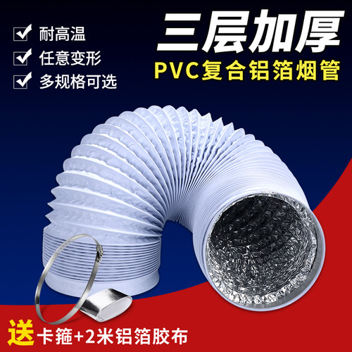 厨房抽油烟机加厚铝箔排烟管