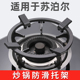 适用苏泊尔煤气灶防滑支架大全天燃气炉炒锅奶锅小锅铸铁架托配件
