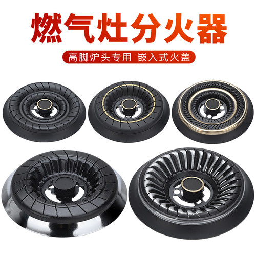 配件煤气炉炉头火盖燃气灶具