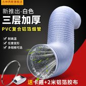 厨房抽油烟机排烟管白铝箔吸油烟机排烟管伸缩油烟机配件管道烟道