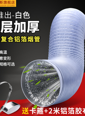 厨房抽油烟机排烟管白铝箔吸油烟机排烟管伸缩油烟机配件管道烟道
