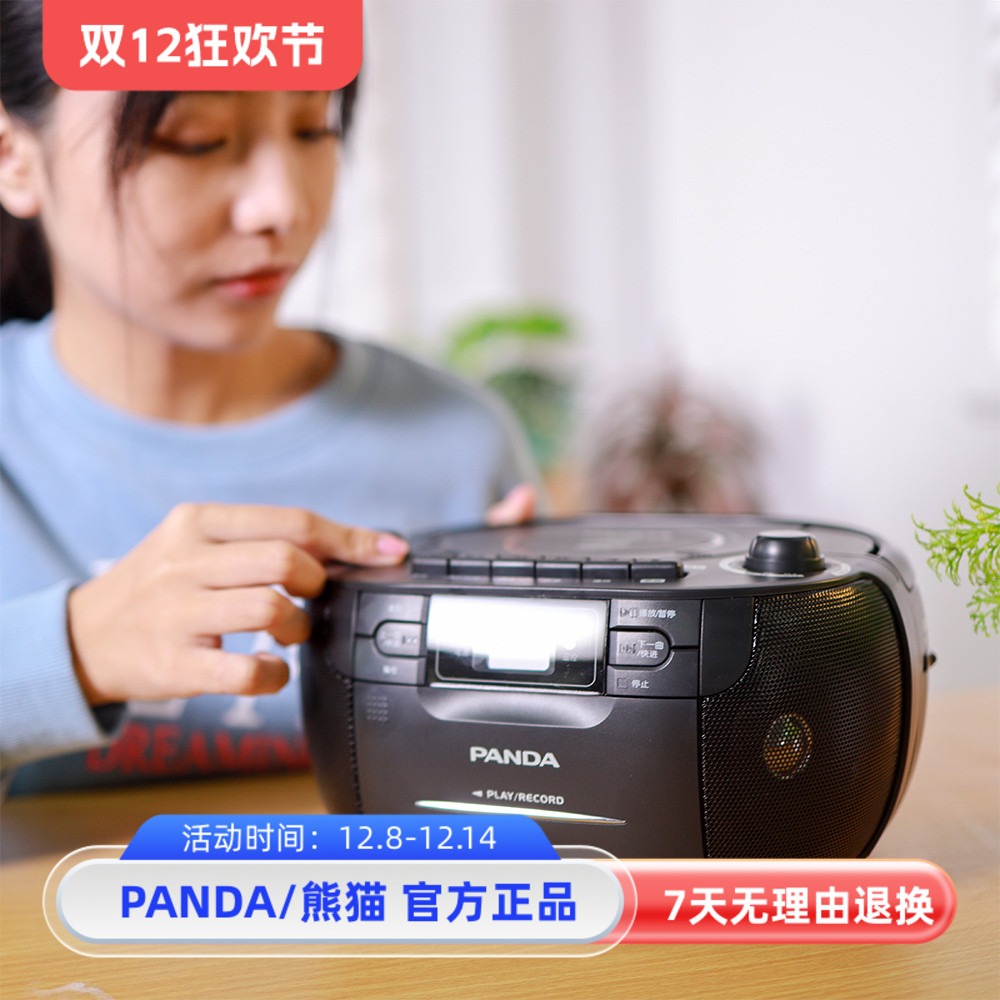 熊猫CD-107磁带播放机一体机收录音机学生英语光盘播放器老式怀旧