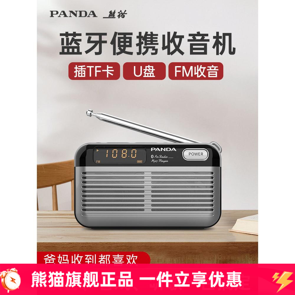 PANDA/熊猫S7收音机老人专用新款便携式唱戏机蓝牙插卡音响半导体
