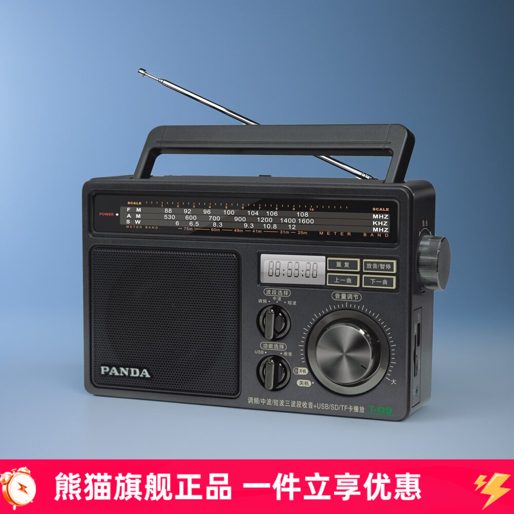 全波段半导体收音机熊猫