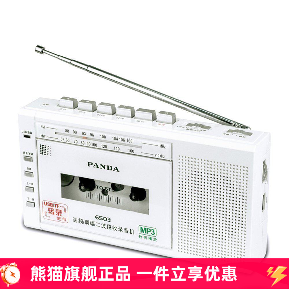熊猫磁带录音机usb音乐播放机