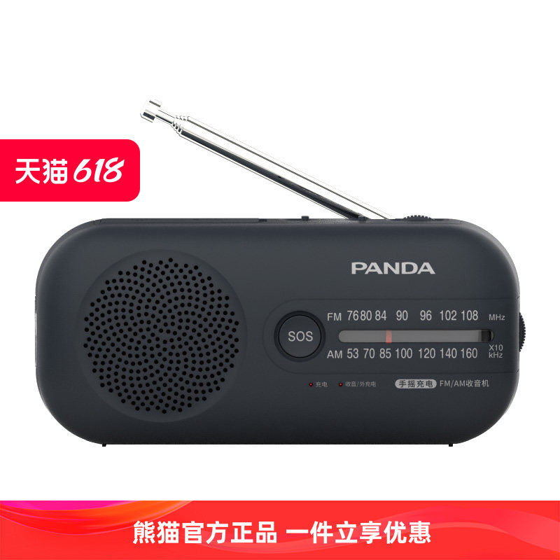 PANDA/熊猫6251收音机新款便携式应急手摇发电老人两波段FM半导体