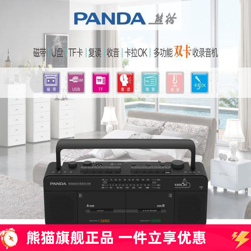熊猫F-539 双卡带磁带学生英语教学USB录音转录收录机收音复读机