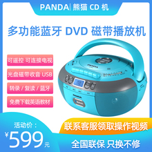 880DVD复读机可放光盘磁带播放机学生英语蓝牙mp3录音台式 熊猫CD