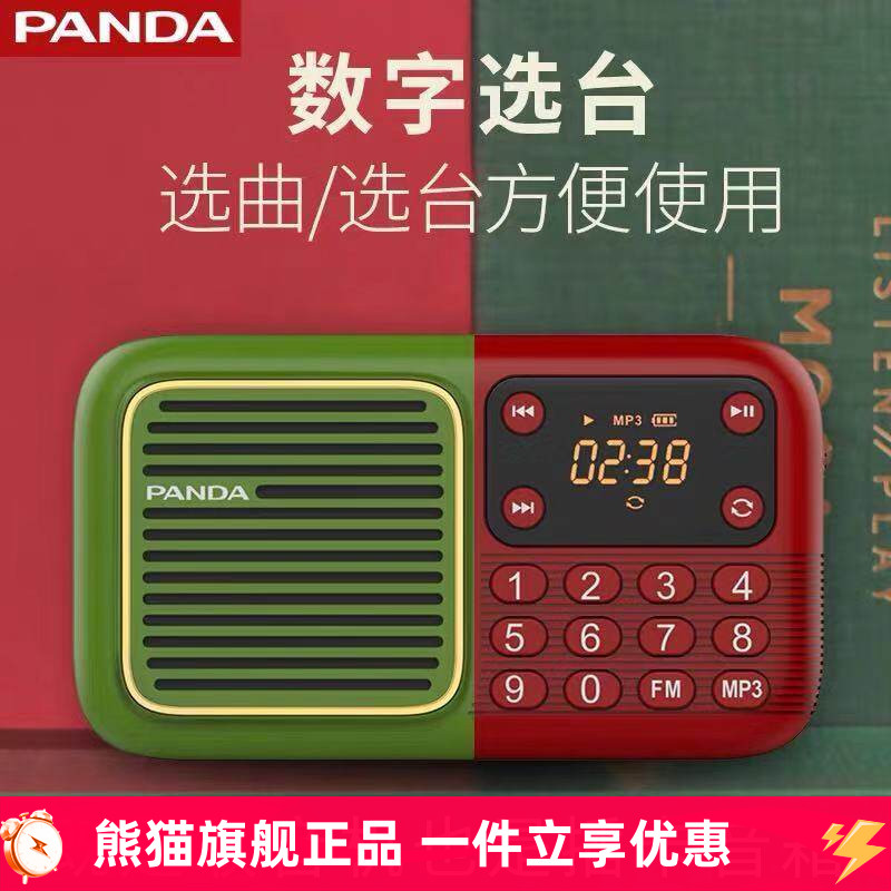 PANDA/熊猫S1经典复古收音机新款便携式小型迷你充电老人半导体fm