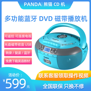 880复读机DVD可放光盘磁带播放机学生英语蓝牙mp3 熊猫 PANDA