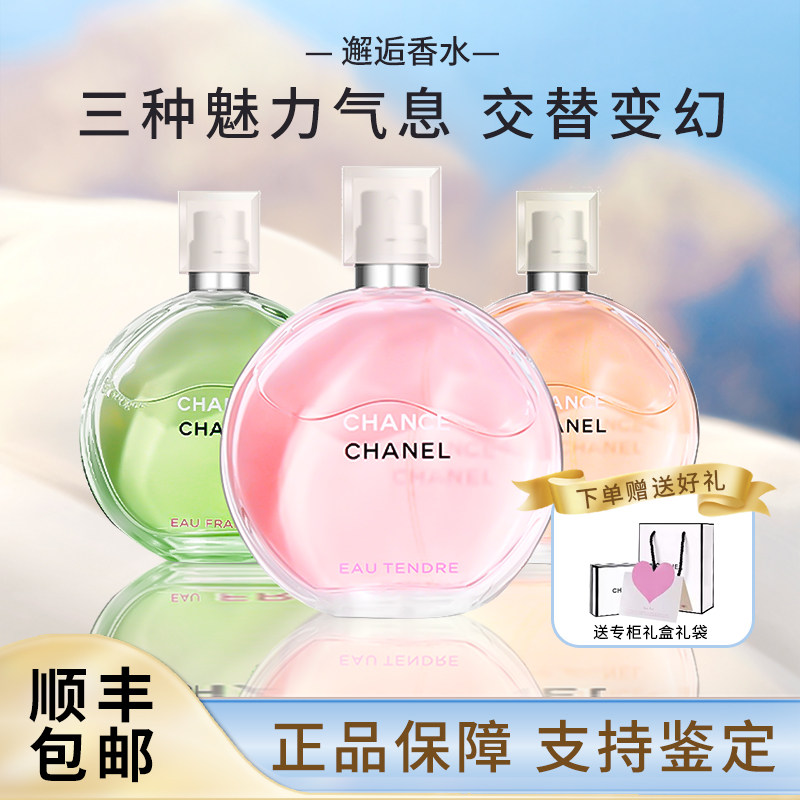 Chanel香奈儿邂逅香水女士柔情粉色绿色正品持久淡香礼盒50/100ml属于什么档次？