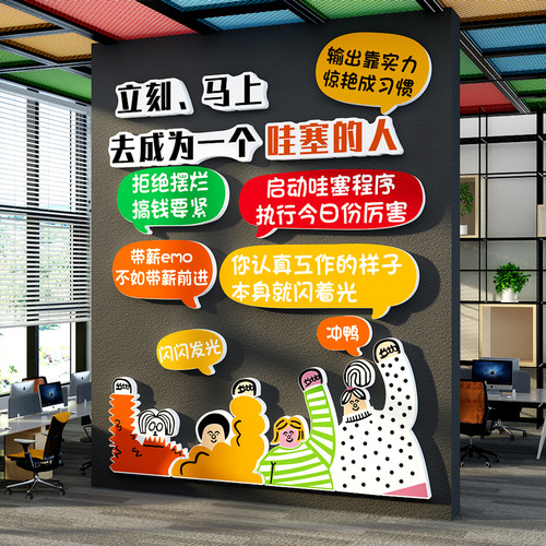办公室氛围布置企业司文化职场团队励志墙面装饰进门形象标语贴画