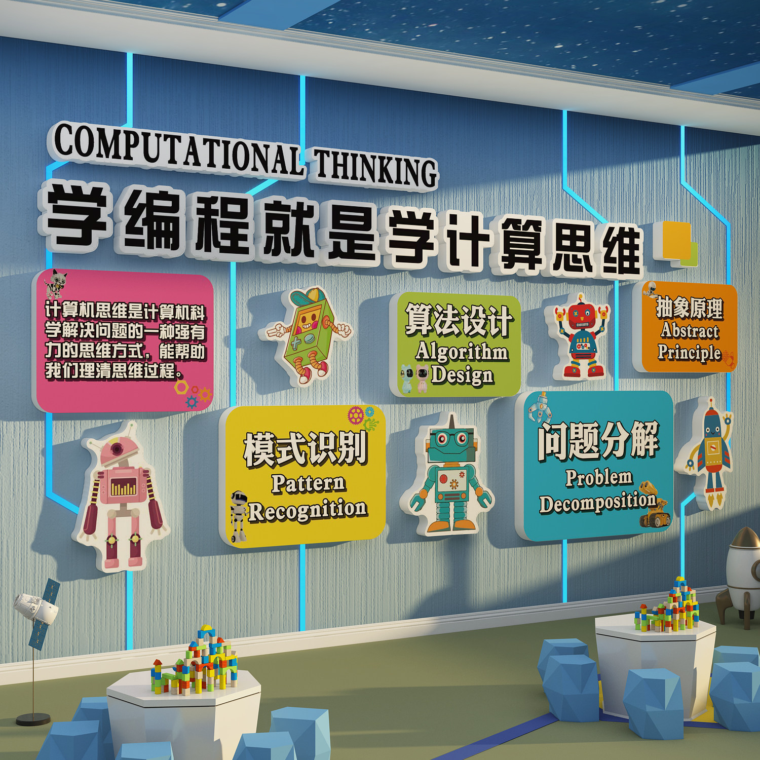 编程教室布置装饰机器人少幼儿园科技培训机构墙面环创文化主题