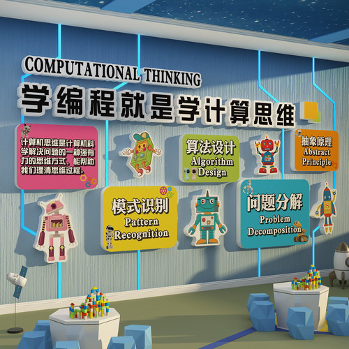 编程教室布置装饰机器人少幼儿园科技培训机构墙面环创文化主题