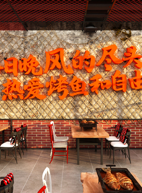 网红烧烤鱼店墙面装饰品火锅餐饮挂画氛围布置广告牌海报贴纸创意