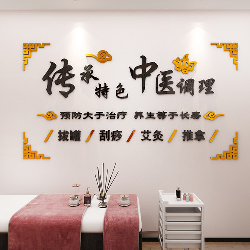 中医针艾灸墙贴网红养生馆