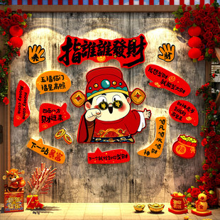 指谁发财神爷2026马新年快乐网红打卡布置墙装饰造背景氛围小院