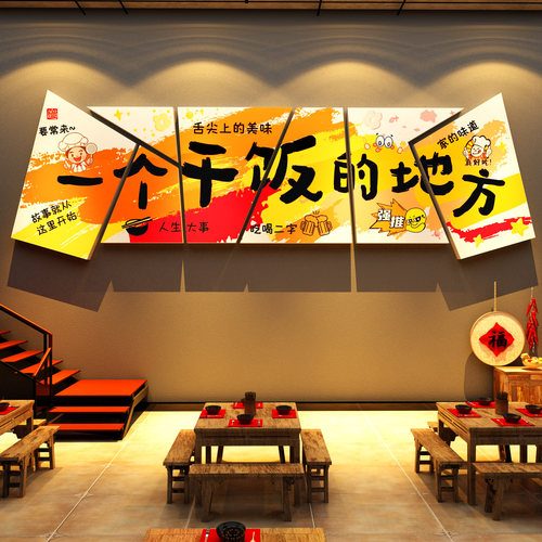 网红干饭店墙面装饰画江湖湘菜馆快餐饮市井风格火锅烧烤创意小炒