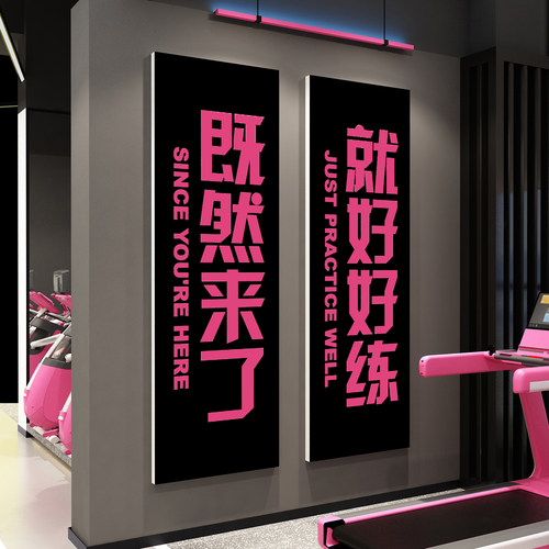 网红打卡健身房墙面装饰挂画壁纸氛围布置馆普拉提形象标语背景