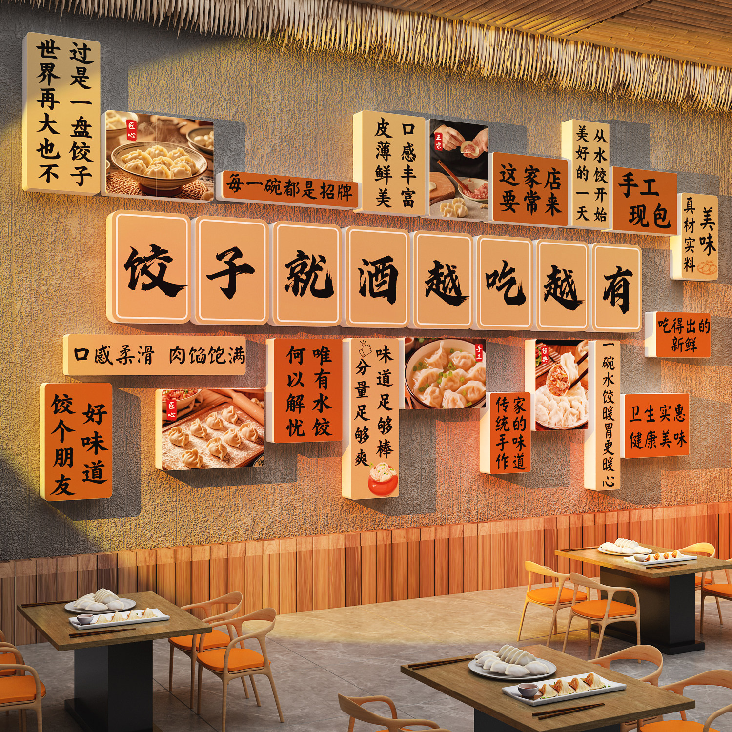 网红水饺子馆墙面装饰挂画东北手工馄饨店布置广告宣传海报贴纸壁